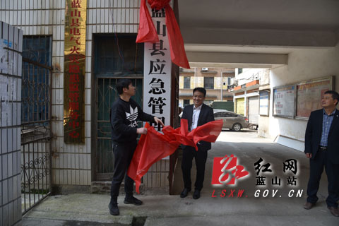 蓝山县应急管理局领导团队全新亮相，工作展望与期待