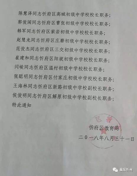 皮山县教育局人事任命揭晓，引领教育发展新篇章