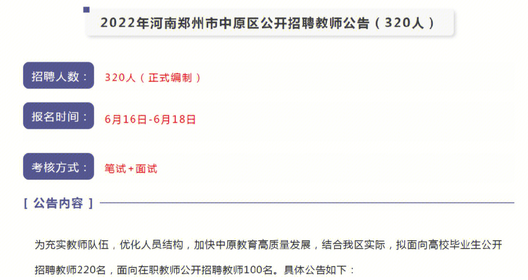 中原区初中最新招聘公告概览