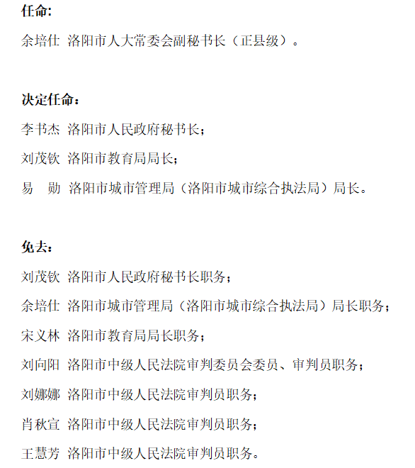 垫江县教育局人事任命引领教育改革，助力教育现代化发展