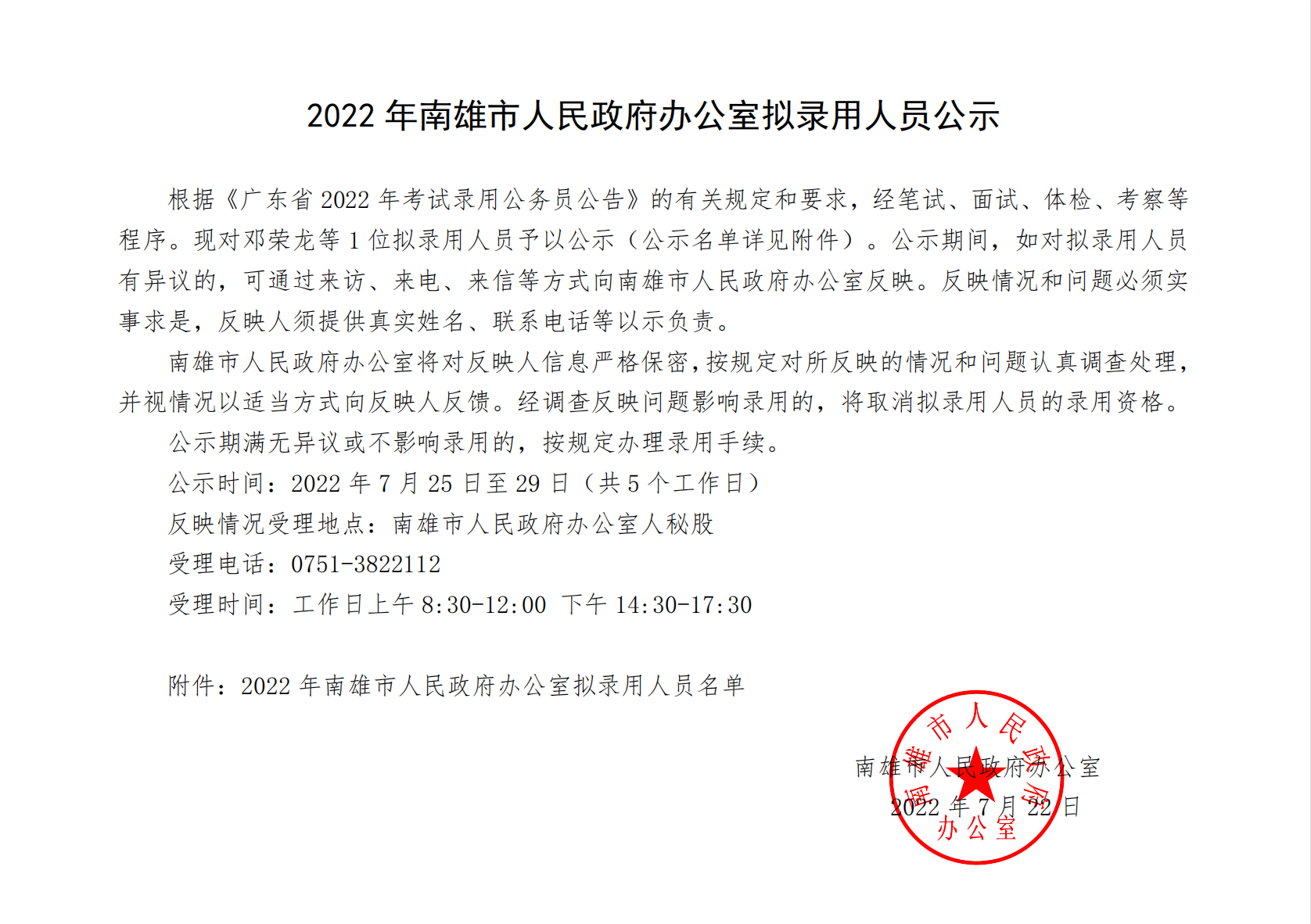 南雄市教育局人事任命重塑教育未来格局，引领未来之光发展