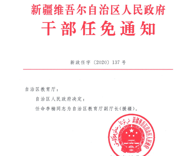 乌恰县文化局人事任命动态更新