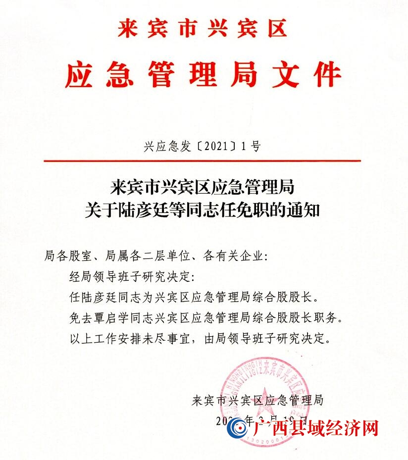 兴业县应急管理局人事任命，构建高效应急管理体系的重要步骤