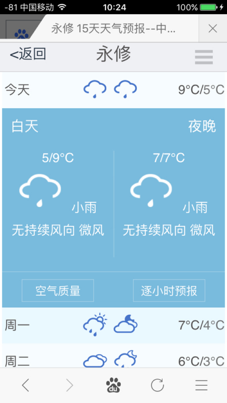 十总镇天气预报更新通知