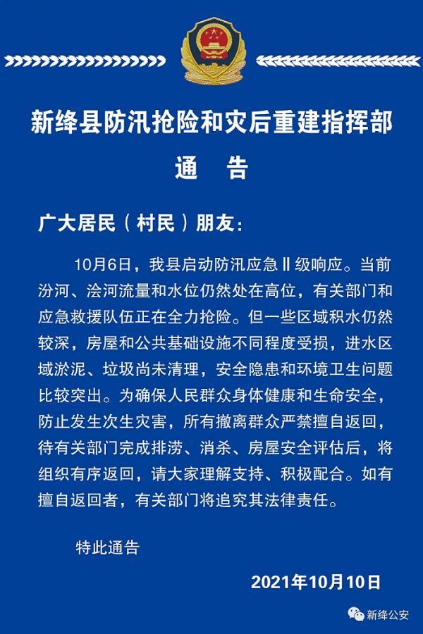 新绛县应急管理局招聘公告概览