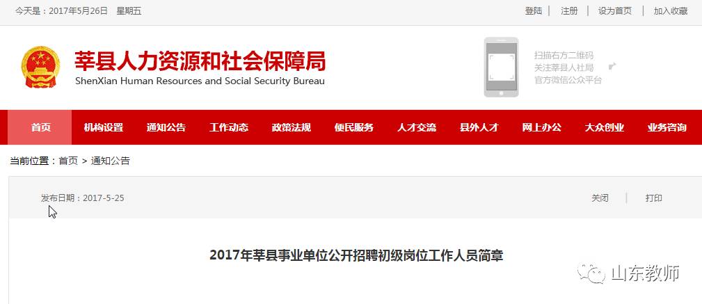 莘县康复事业单位招聘公告全新发布