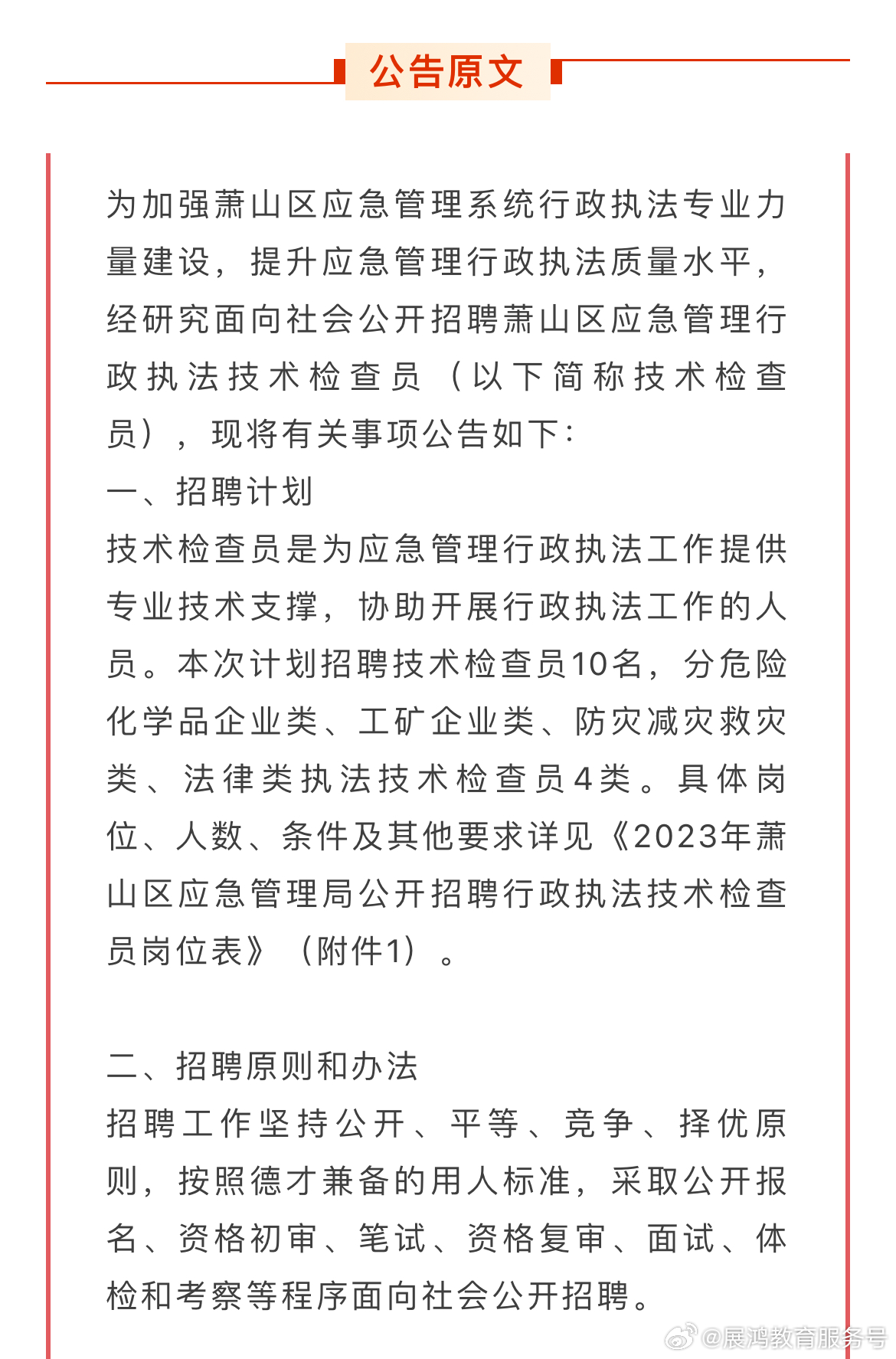 铁山区应急管理局最新招聘信息概览