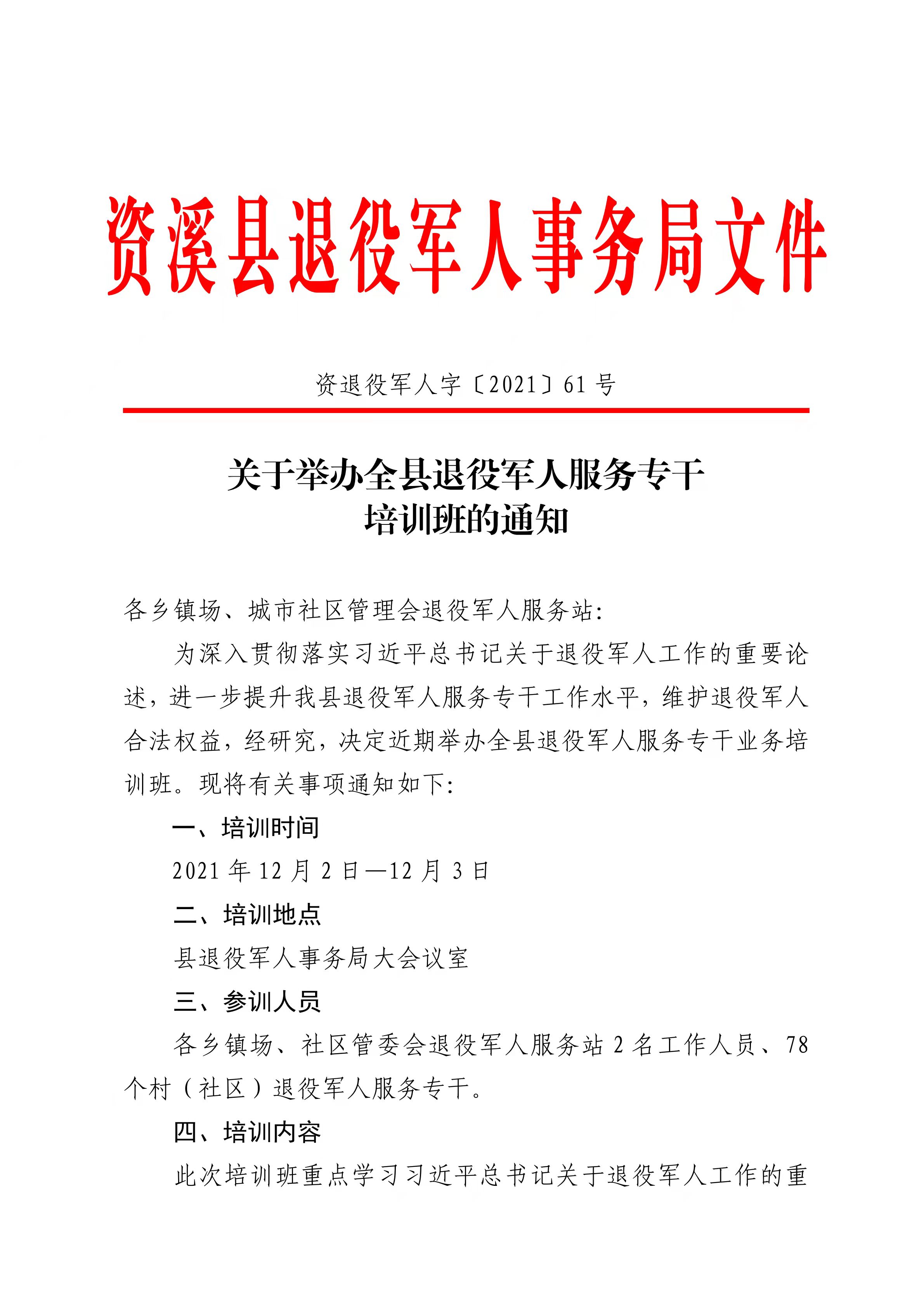 浠水县退役军人事务局人事任命启动，新篇章开启退役军人事务工作新气象