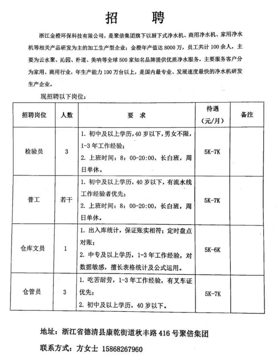 花垣县防疫检疫站最新招聘启事