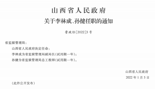 文水县教育局人事任命重塑教育格局新篇章