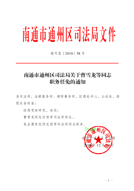 八宿县司法局人事任命强化法治建设，构建坚实法治基石