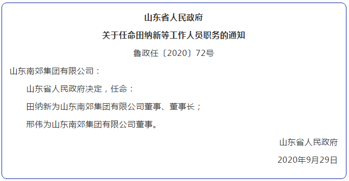 鄄城县初中人事任命重塑教育格局，引领未来之光启航发展之路