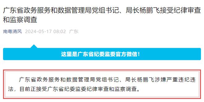 新民市数据和政务服务局领导团队全新概述