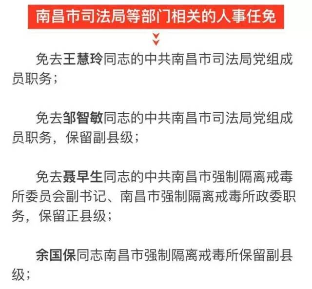 靖宇县科技局人事任命新动态与未来展望