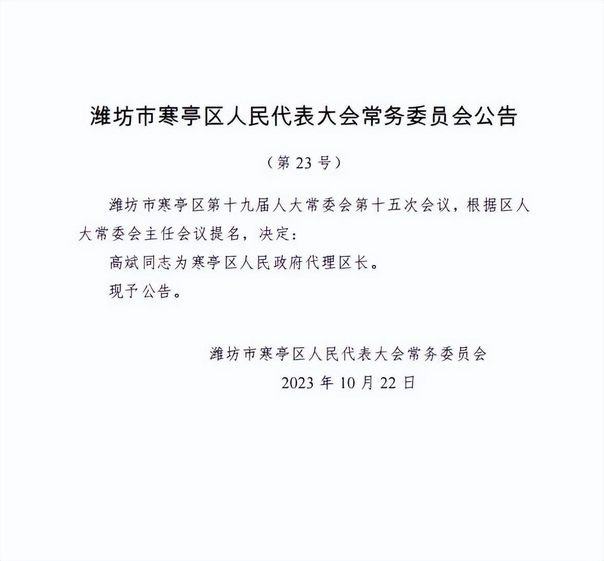 坊子区数据和政务服务局人事任命动态解读