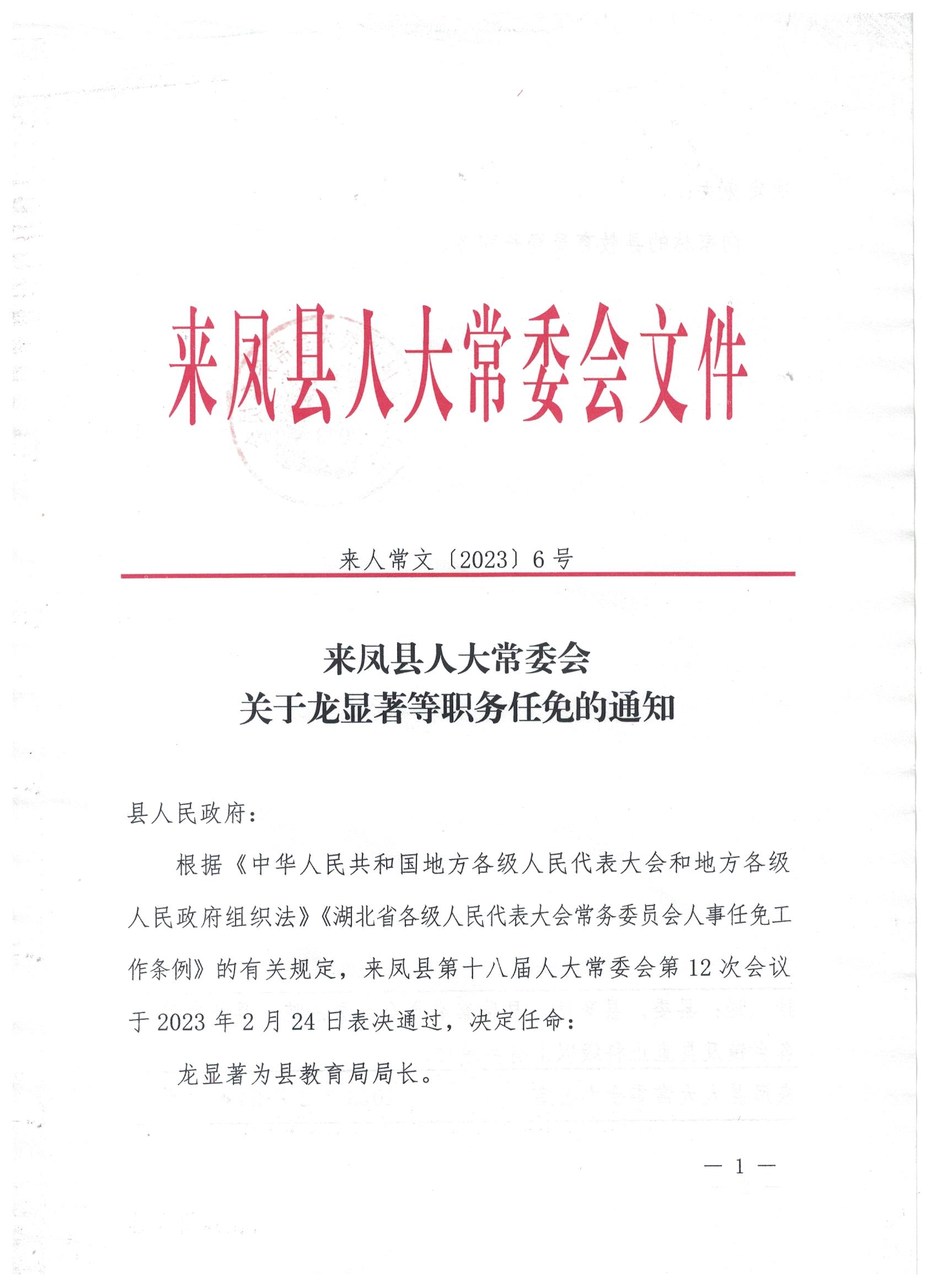 来凤县应急管理局人事任命完成，推动县域应急管理事业迈向新篇章