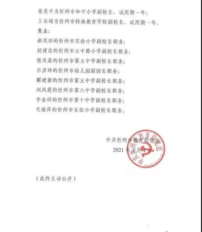 古浪县教育局人事调整重塑教育格局，推动县域教育高质量发展新篇章