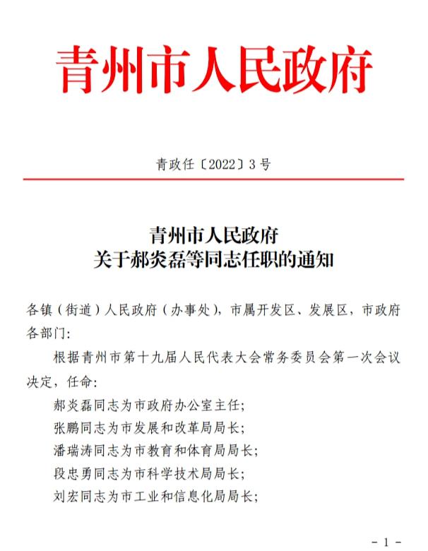 格尔仓村委会人事任命揭晓，塑造未来领导力量格局