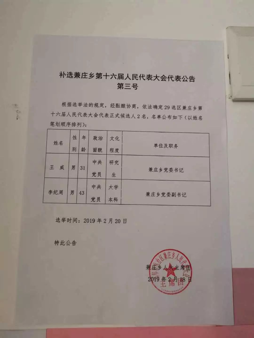 郭家堡村委会人事任命揭晓，开启乡村发展新篇章