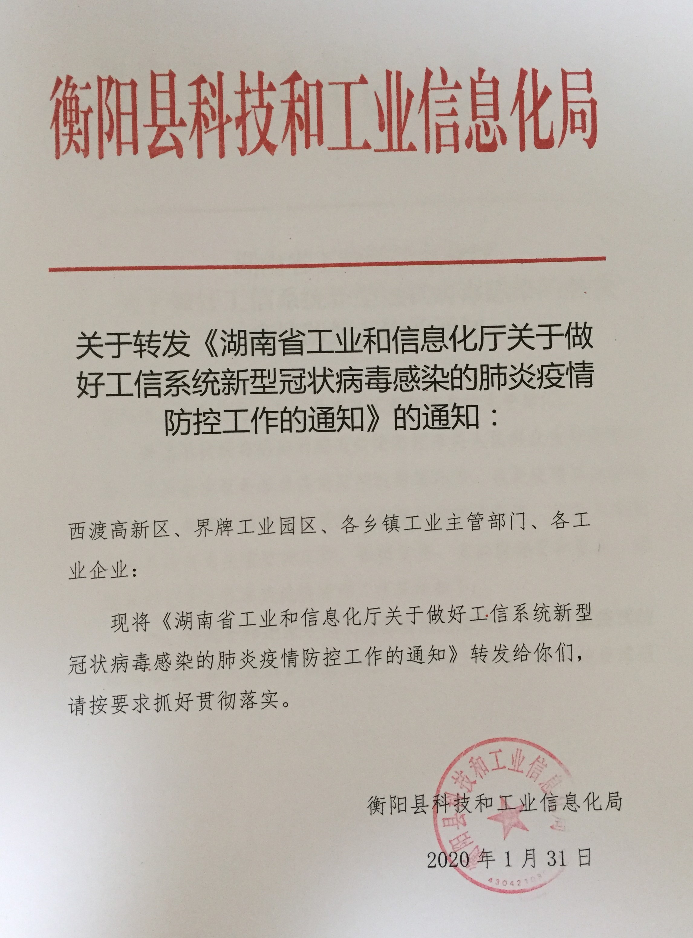 信丰县科学技术和工业信息化局招聘启事