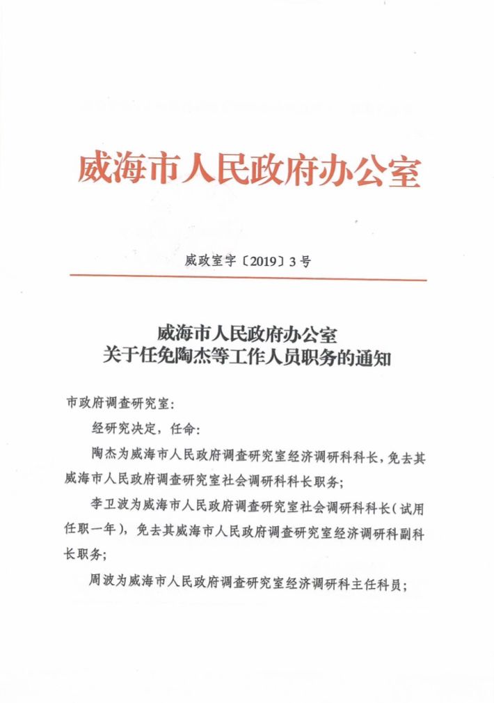 威海市侨务办公室人事任命揭晓，开启侨务发展新篇章