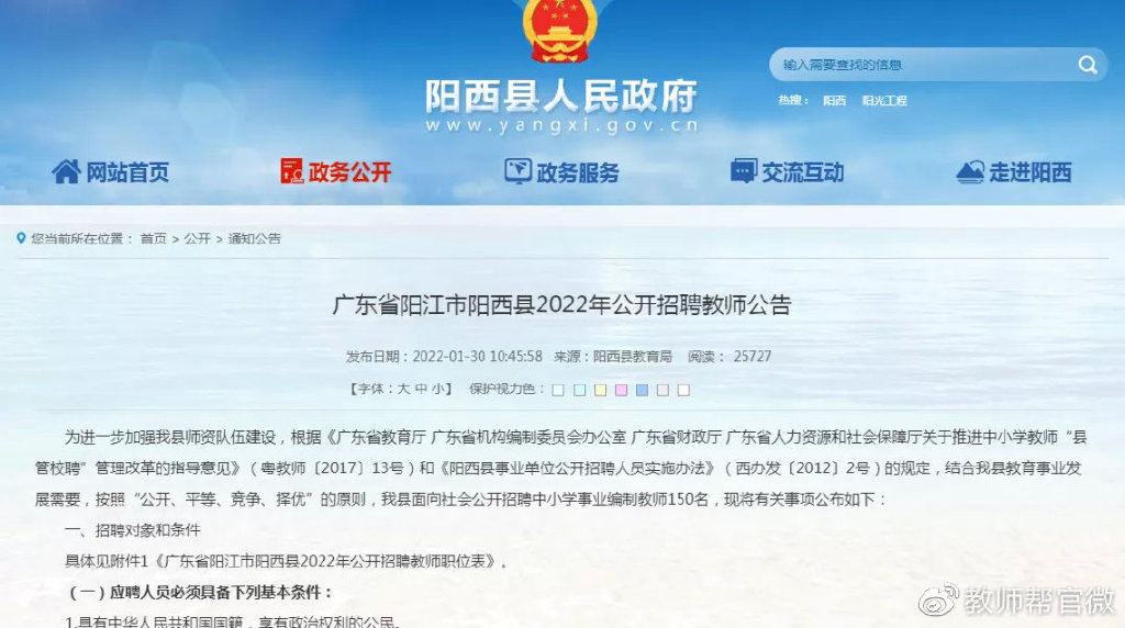 阳江市安全生产监督管理局最新招聘启事