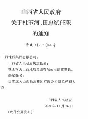 赤玛村人事任命最新动态与影响展望