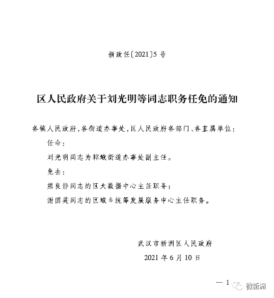 浪卡子镇最新人事任命，引领未来，共筑发展新篇章