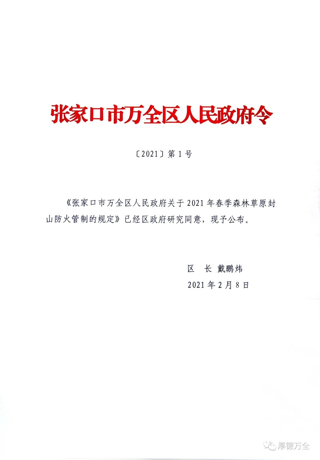 万全县人民政府办公室发展规划展望