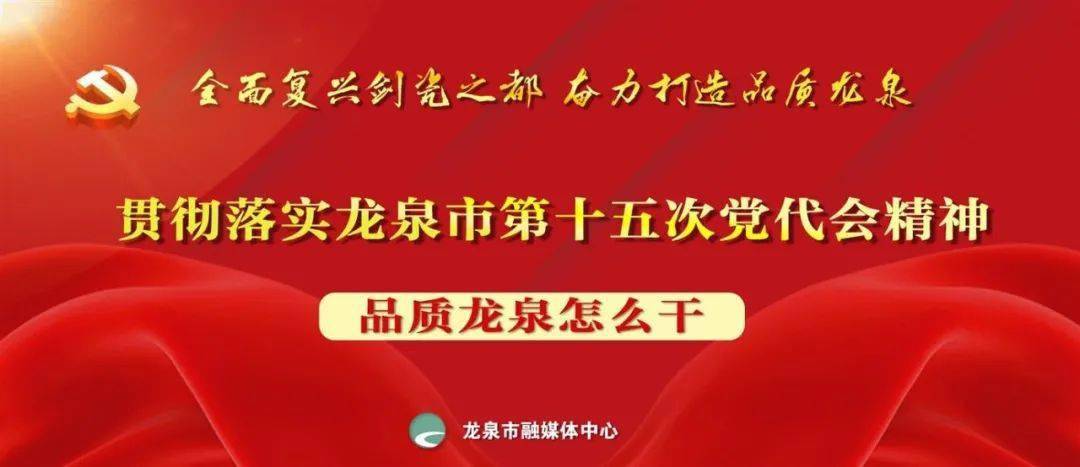 龙泉市市场监督管理局新领导团队亮相及未来展望