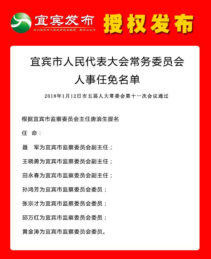 宜宾市林业局最新人事任命动态