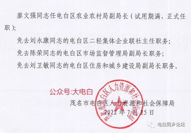 白家川村委会人事新任命，激发活力，共塑未来