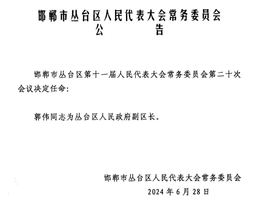 邯郸市市法制办公室最新人事任命，推动法治建设迈上新台阶