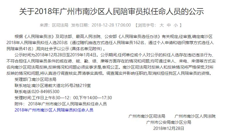 南沙镇人事任命重塑社区治理格局，激发村民小组新活力