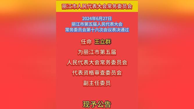 丽江市市供电局最新人事任命，塑造未来电力新篇章