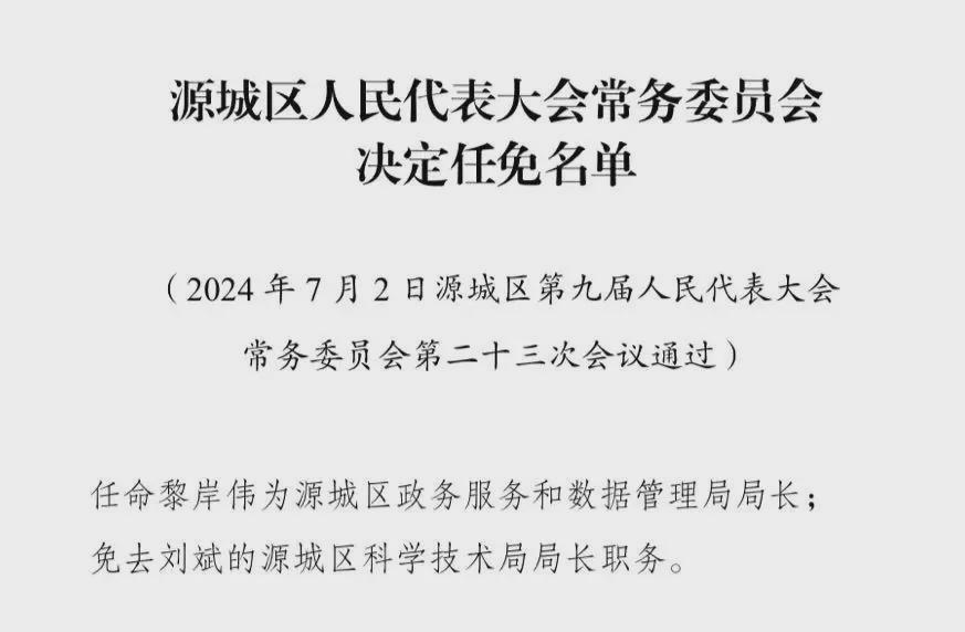 源城区人民政府办公室最新人事任命，构建高效政府的新篇章