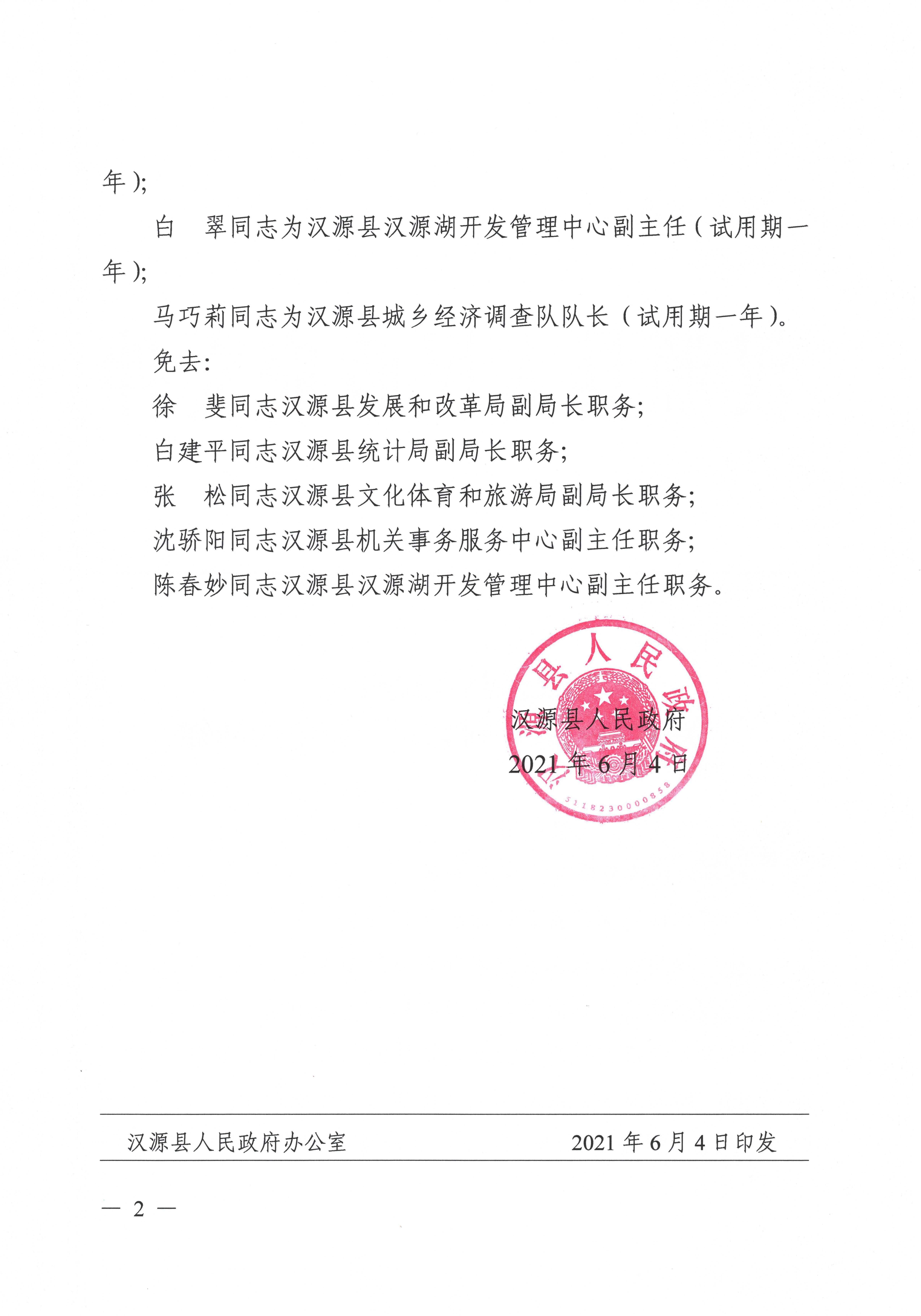 汉源县教育局人事调整重塑教育格局，推动县域教育高质量发展新篇章开启