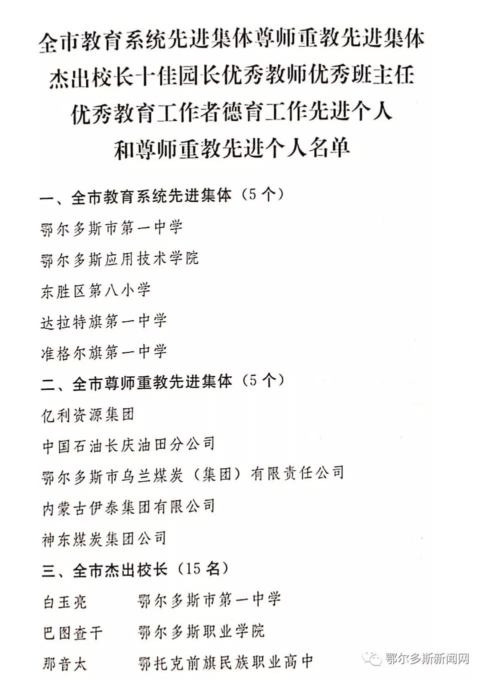 巴彦淖尔市教育局人事任命启动，教育发展新篇章开启