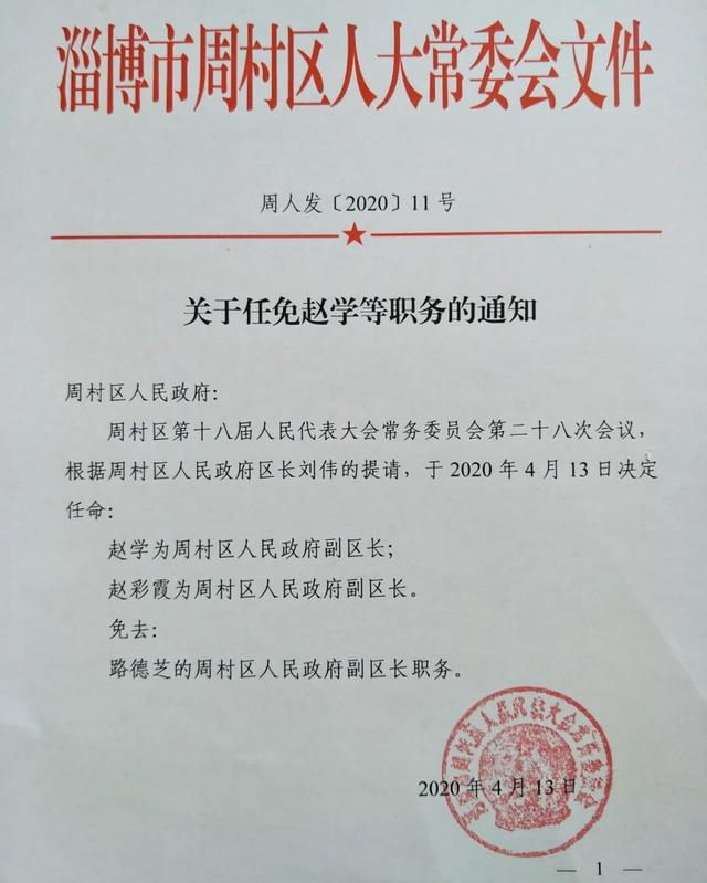 薛家营村委会人事任命重塑乡村治理格局及未来展望