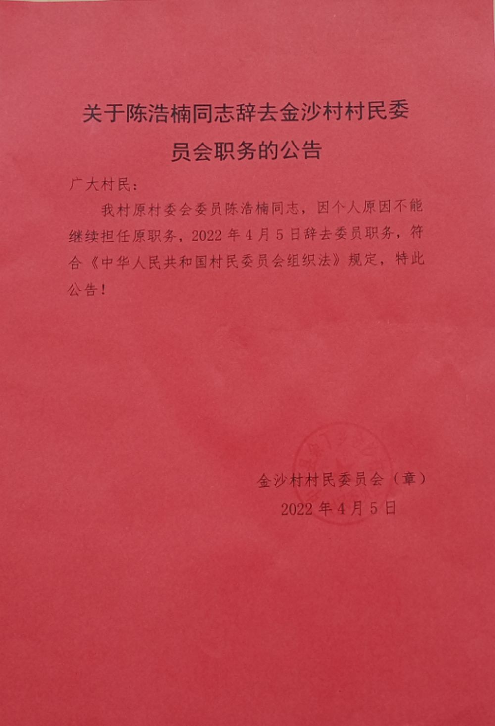 符家堡村委会人事任命重塑未来，激发新能量新篇章开启