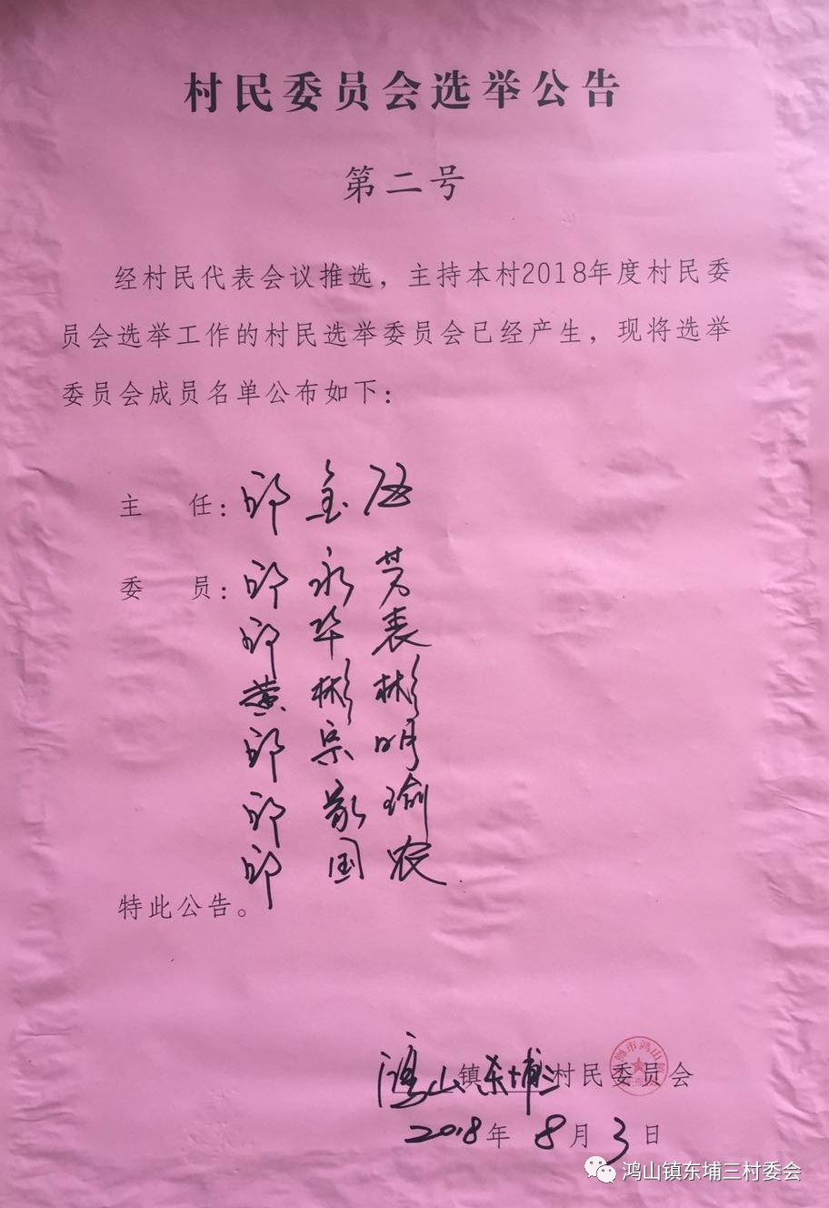 南家村民委员会人事任命，推动乡村发展新力量启程