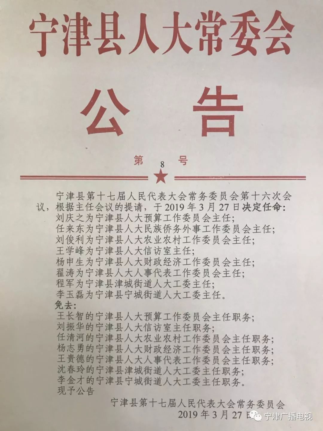 长宁县应急管理局人事任命完成，构建更完善的应急管理体系