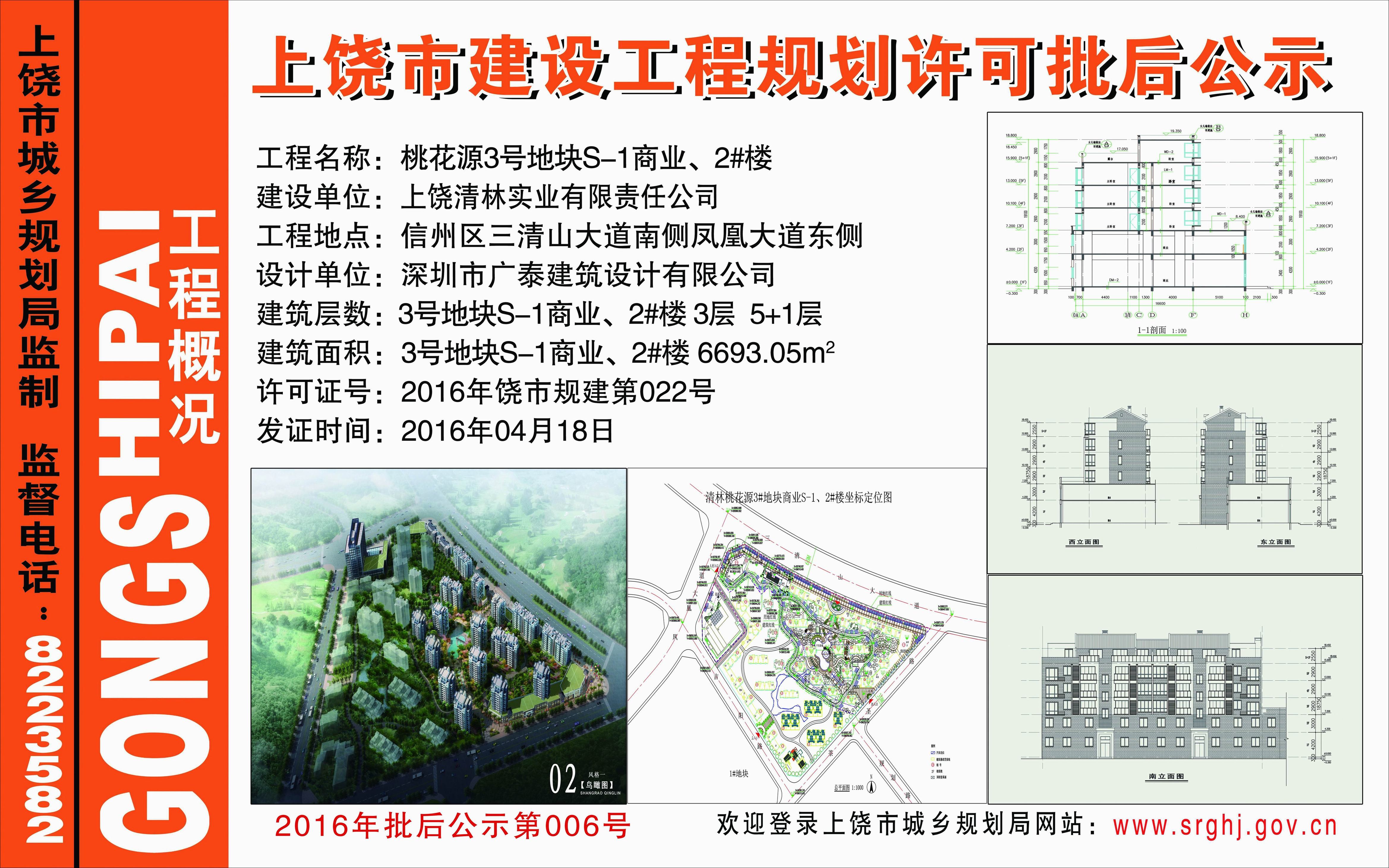 上饶市园林管理局最新发展规划概览