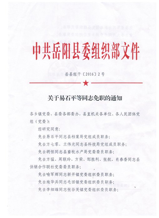 十二湾村委会人事任命重塑未来，激发新能量新篇章