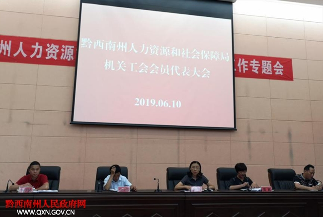 黔西南布依族苗族自治州劳动和社会保障局人事任命，引领事业新发展