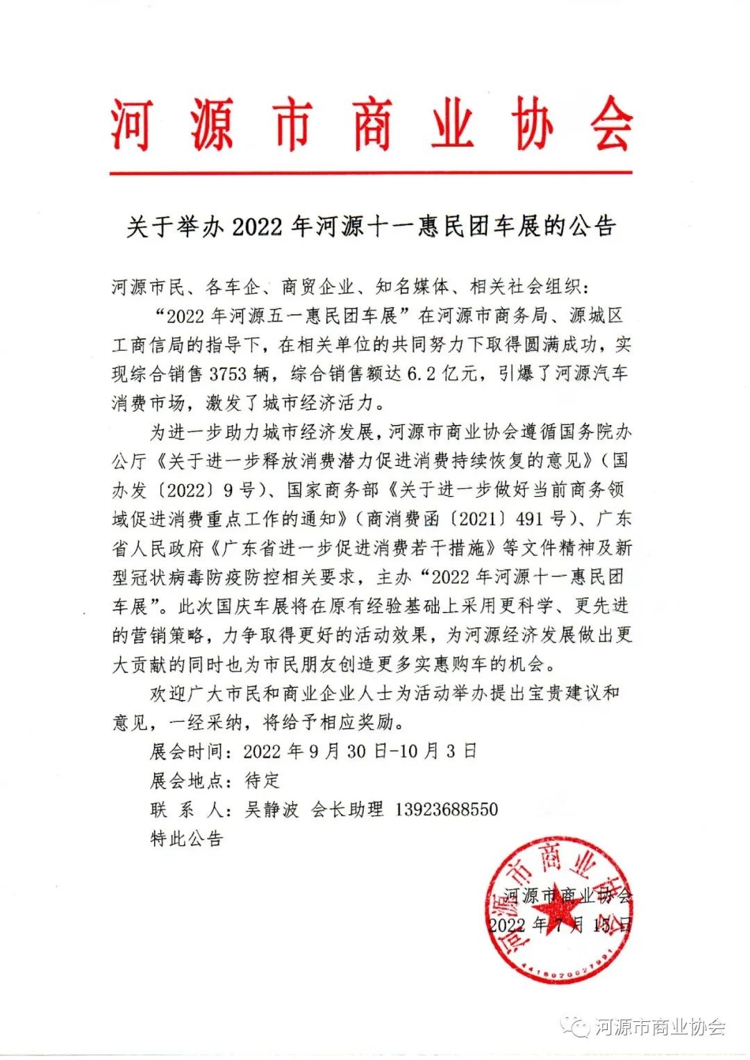 河源市市民族事务委员会招聘启事