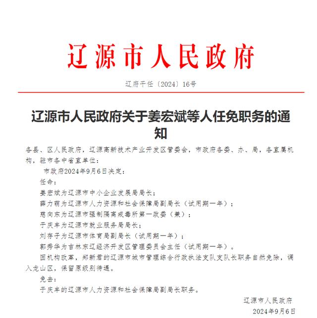 宁江区人民政府办公室最新人事任命，塑造未来领导团队新篇章